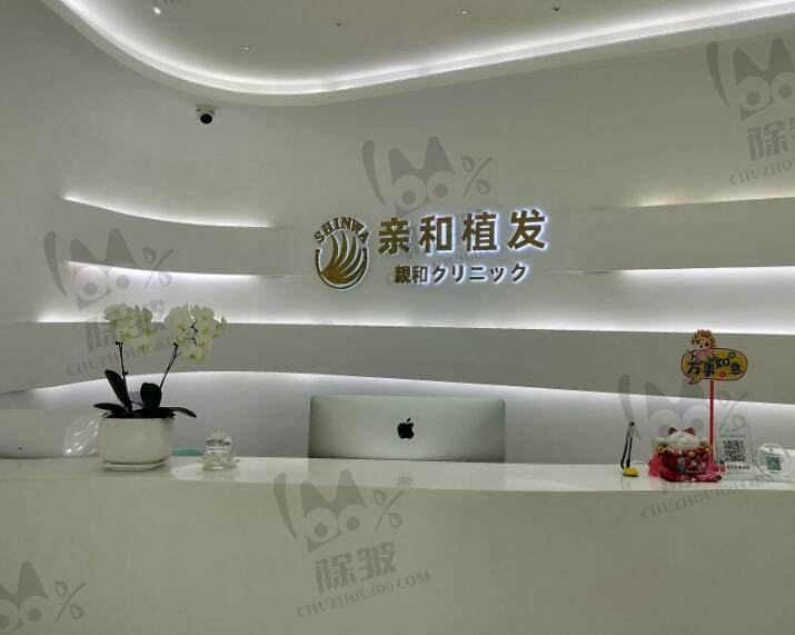 大连亲和植发医院