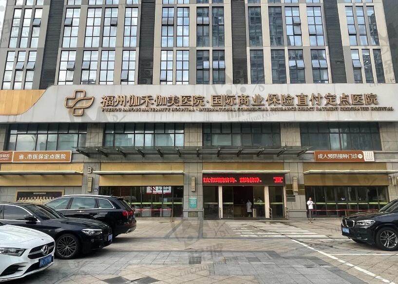福州伽禾伽美医院整形科
