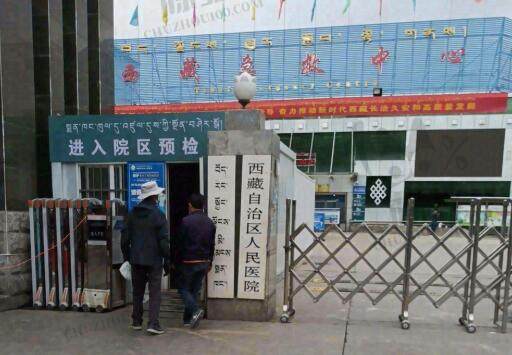 西藏自治区人民医院整形美容科