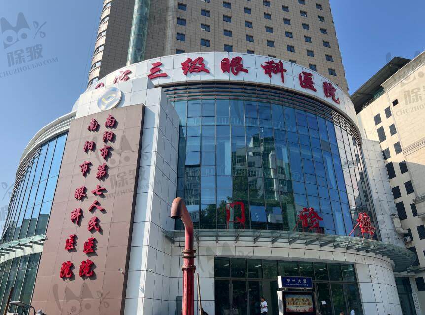 南阳市眼科医院(南阳市第七人民医院)医美中心