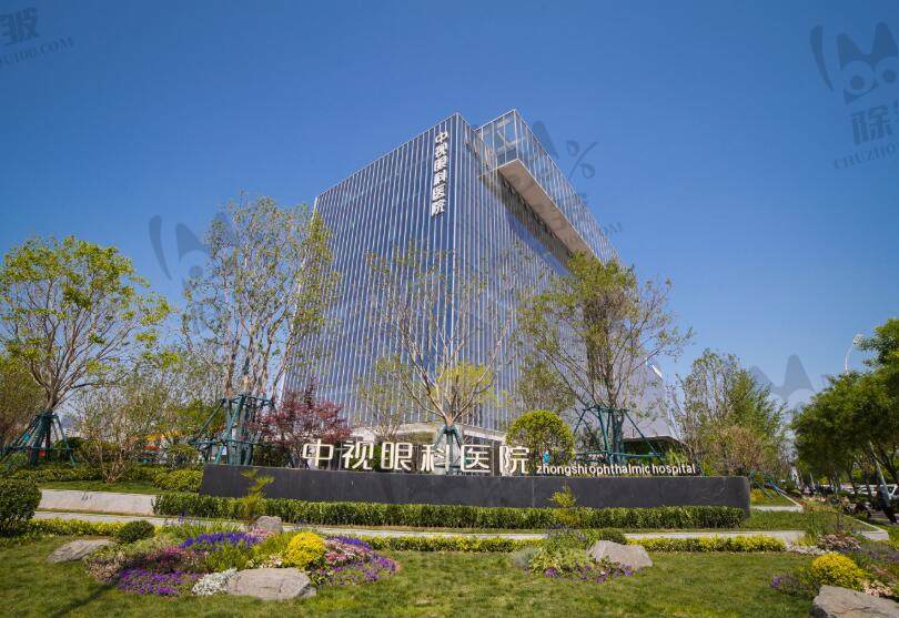 郑州中视眼科医院
