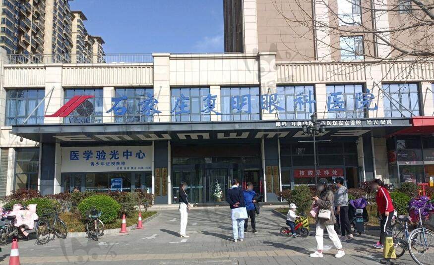 石家庄复明眼科医院