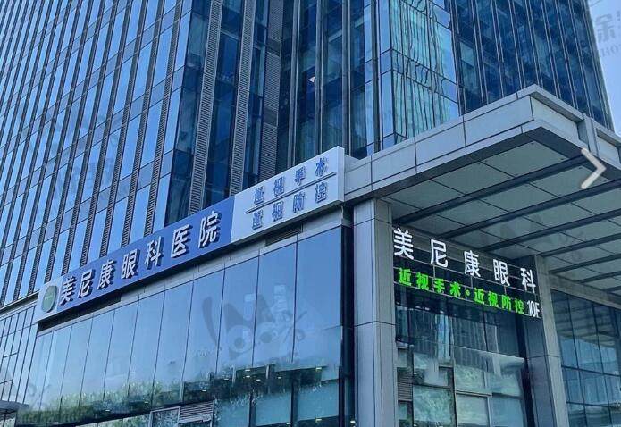 乌鲁木齐美尼康眼科医院