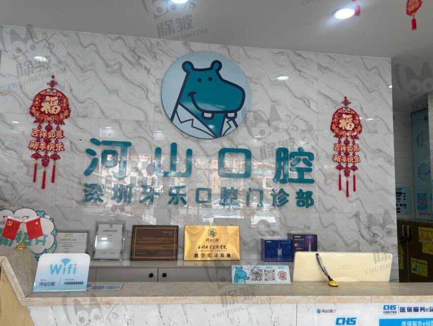 深圳世纪河山口腔门诊部(牙牙乐口腔沙井店)