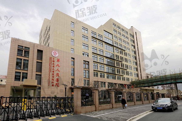 上海交通大学医学院附属第九人民医院口腔科(上海九院口腔科)