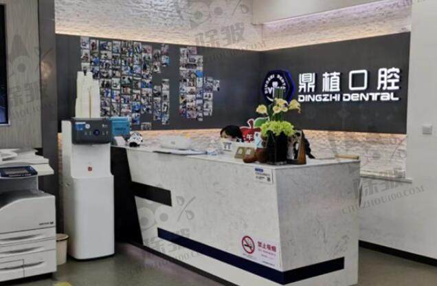 上海鼎植米域口腔(鼎鼎儿牙长宁店)
