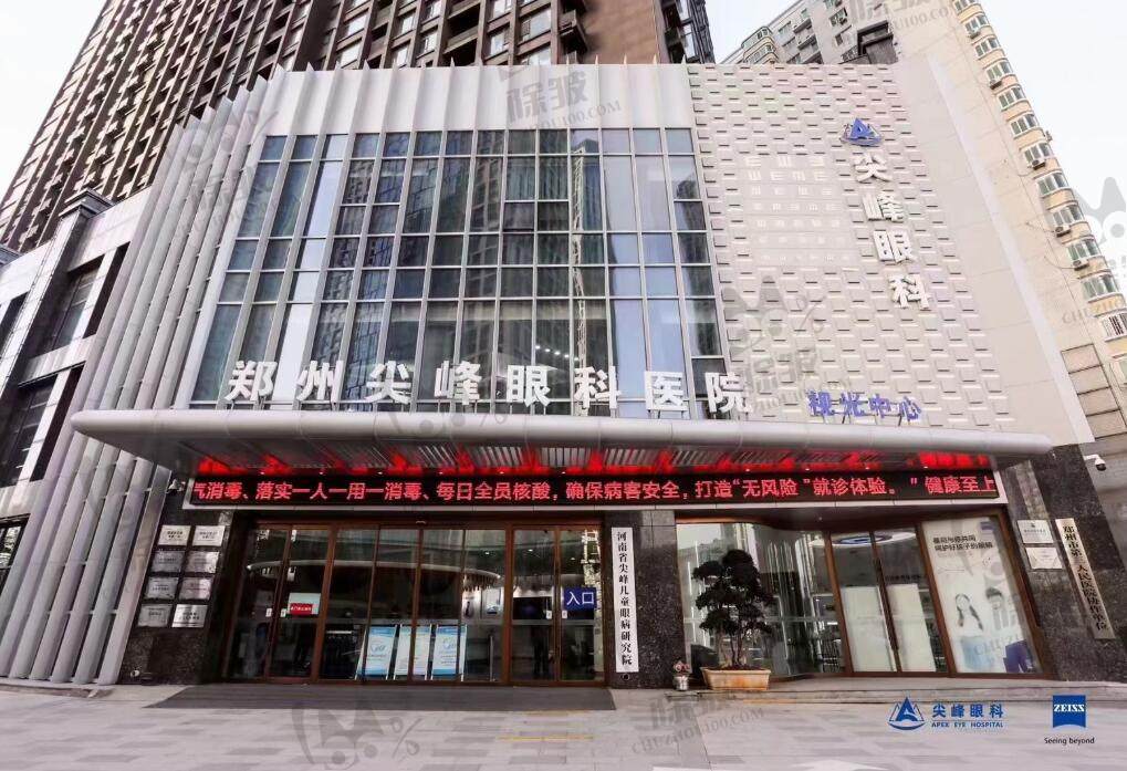 郑州尖峰眼科医院