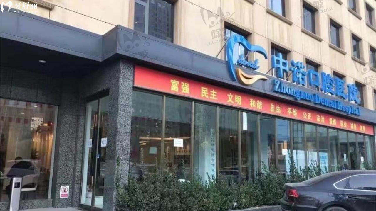 石家庄中诺口腔医院(裕华院区)