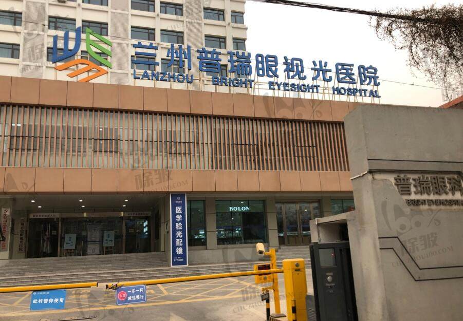 兰州普瑞眼视光医院